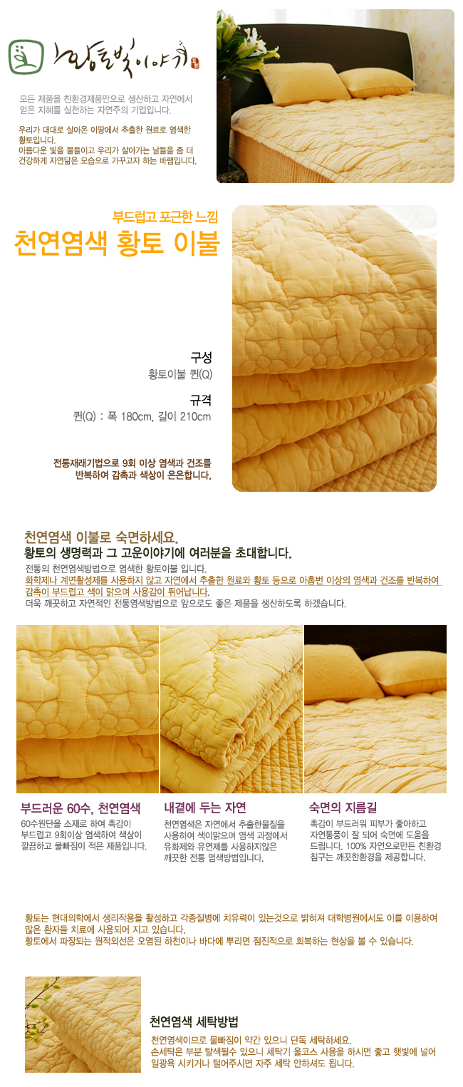 [황토빛이야기-[오늘 하루만] 황토이불 퀸] 꽃피는 아침마을 [A14] [꽃피는 아침마을] [오늘 하루만] 황토이불 퀸